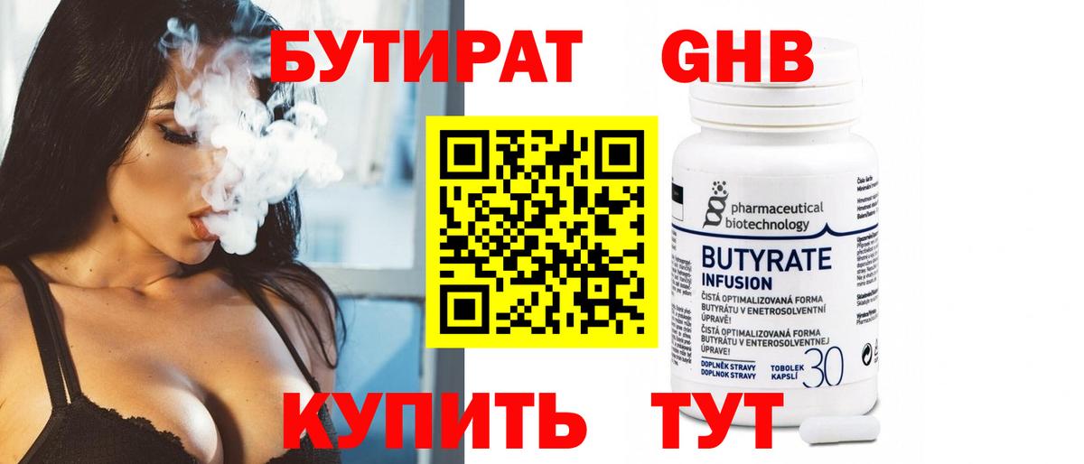 Майский  БУТИРАТ 1.4BDO  БУТИРАТ  Вход с VPN 