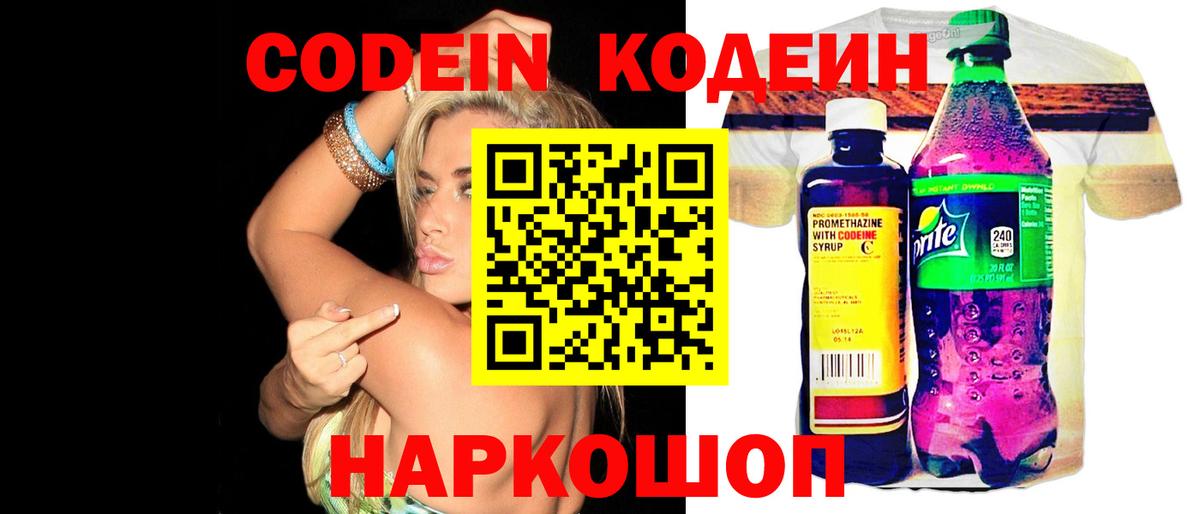 Майский  Кодеиновый сироп Lean Purple Drank  Вход с VPN 