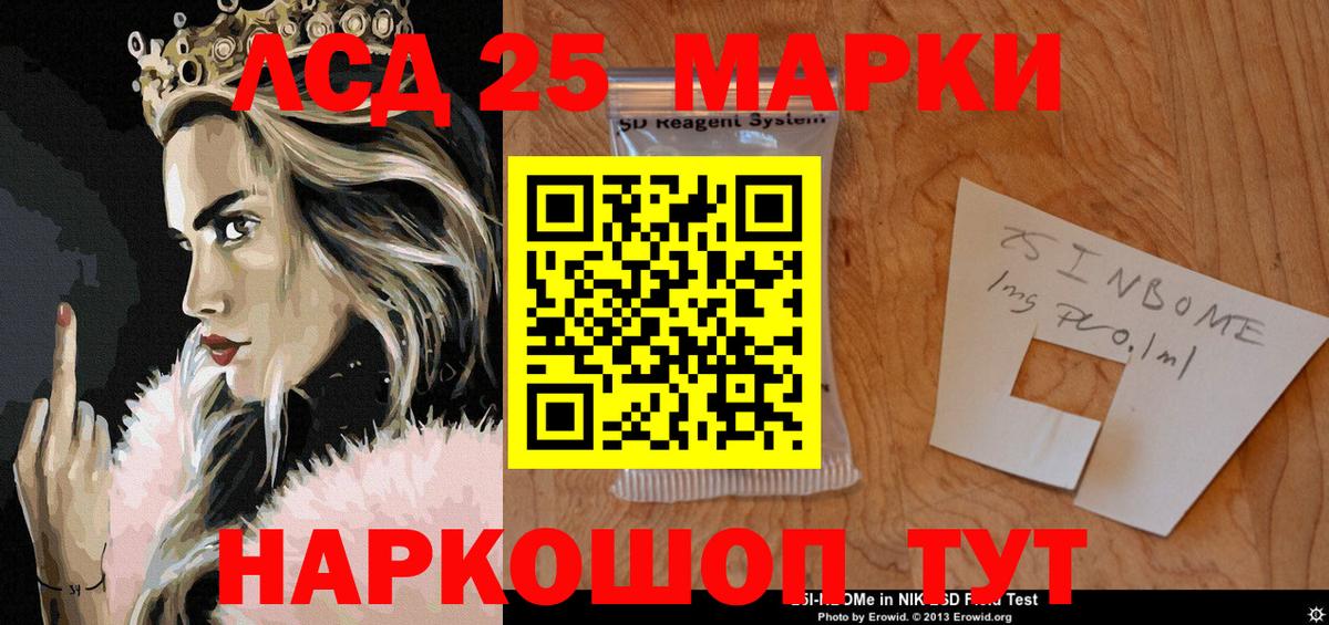 Марки 25I-NBOMe 1,5мг Майский