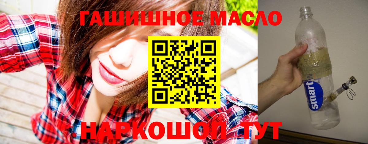 Дистиллят ТГК THC oil  где найти   Майский  Вход с VPN 